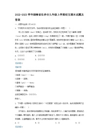 2022-2023学年湖南省长沙市九年级上学期语文期末试题及答案