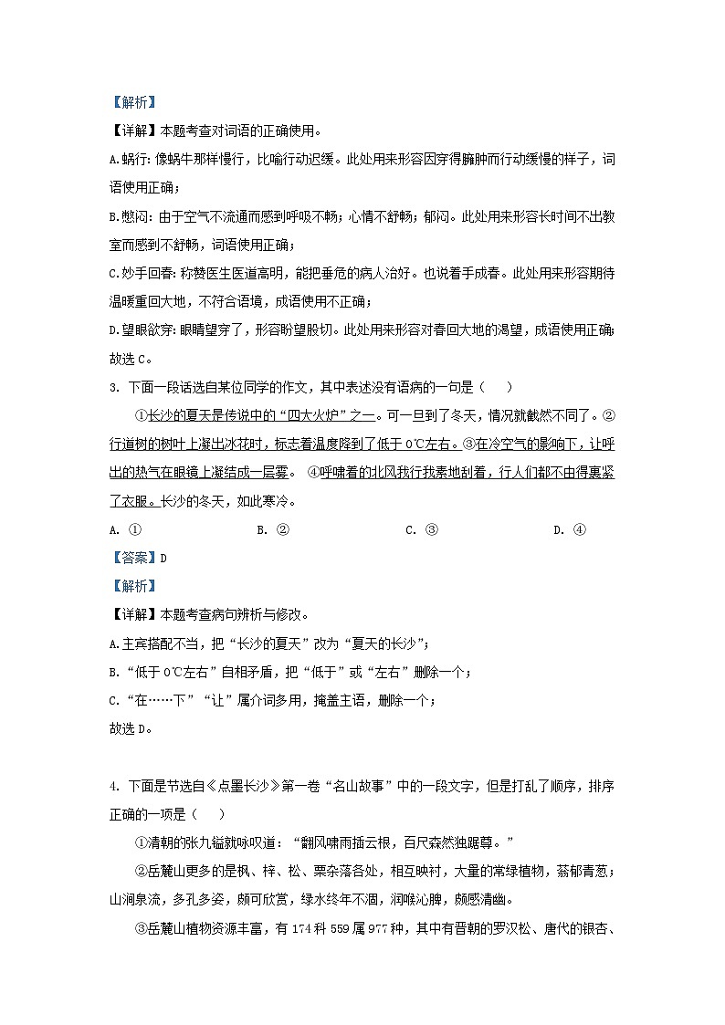2022-2023学年湖南省长沙市九年级上学期语文期末试题及答案02