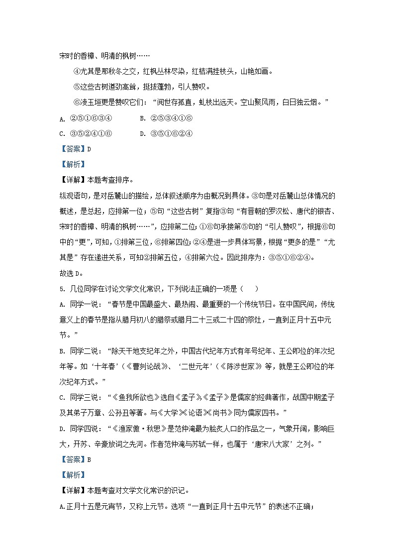 2022-2023学年湖南省长沙市九年级上学期语文期末试题及答案03