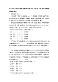 2021-2022学年湖南省长沙市雨花区九年级上学期语文期末试题及答案