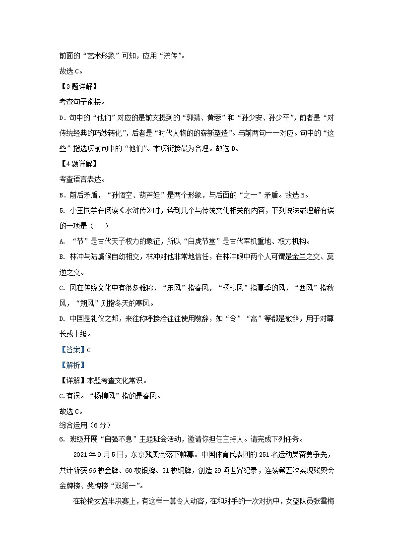 2021-2022学年湖南省长沙市雨花区九年级上学期语文期末试题及答案03