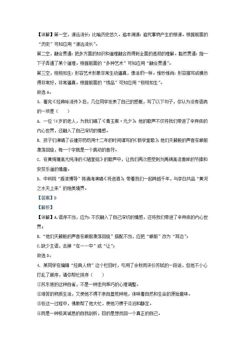 2021-2022学年湖南省长沙市九年级上学期语文期末试题及答案02