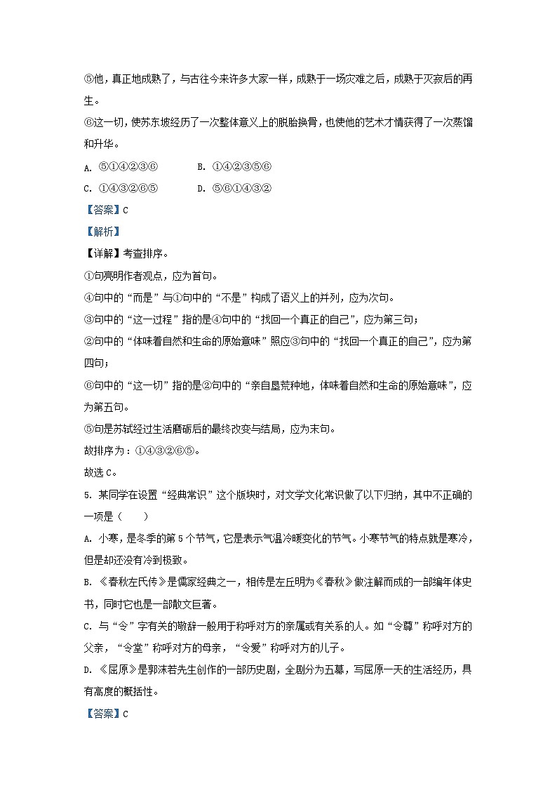 2021-2022学年湖南省长沙市九年级上学期语文期末试题及答案03