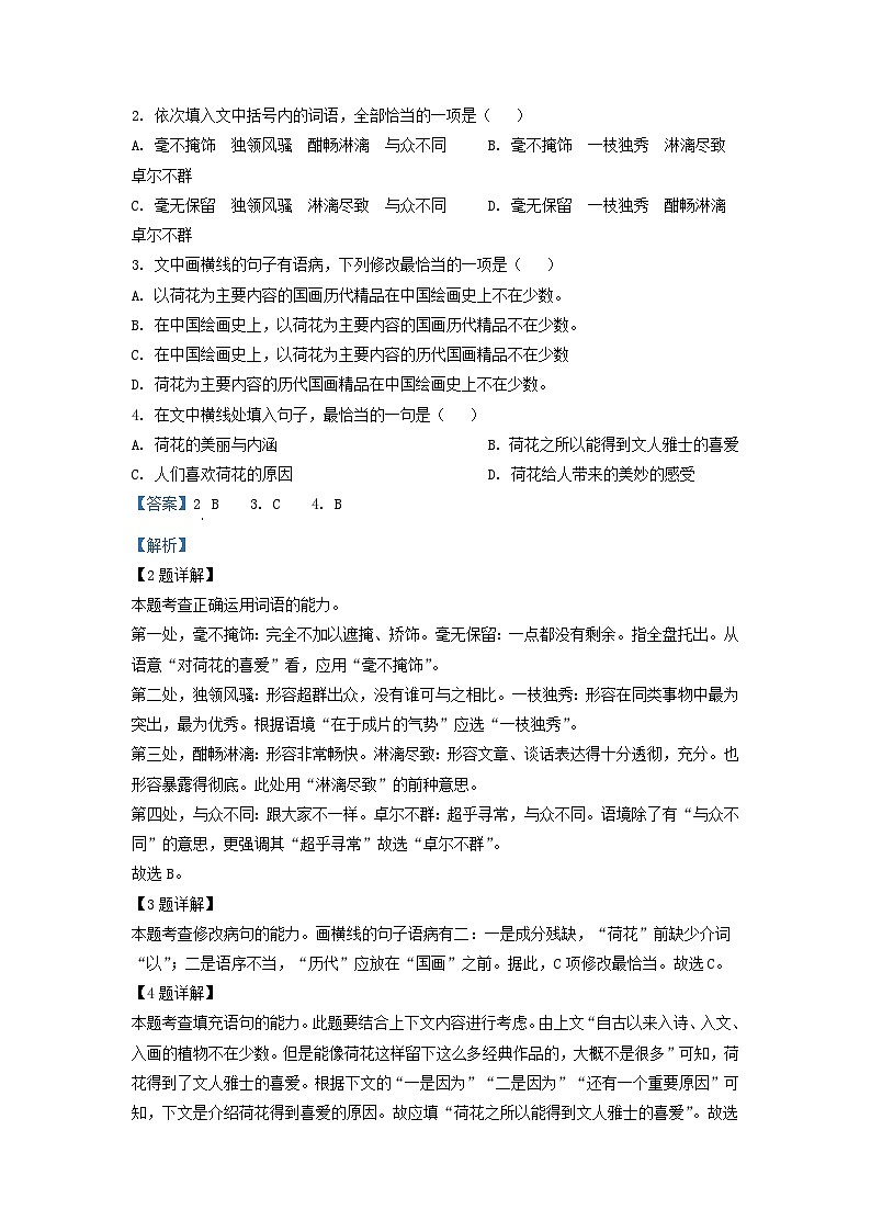 2020-2021学年湖南省长沙市雨花区九年级上学期语文期末试题及答案02