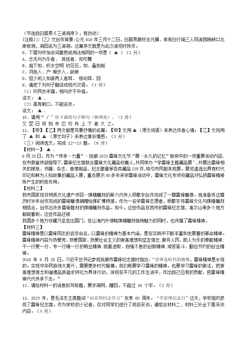 2023-2024学年辽宁省抚顺市新抚区八年级上学期期中语文试题及答案03