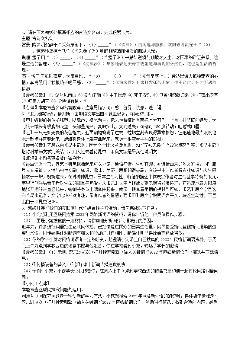 2022-2023学年河南省南阳市宛城区八年级上学期期末语文试题及答案第2页