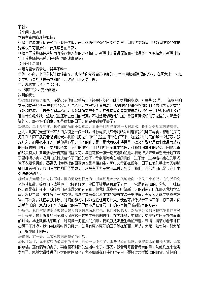 2022-2023学年河南省南阳市宛城区八年级上学期期末语文试题及答案第3页