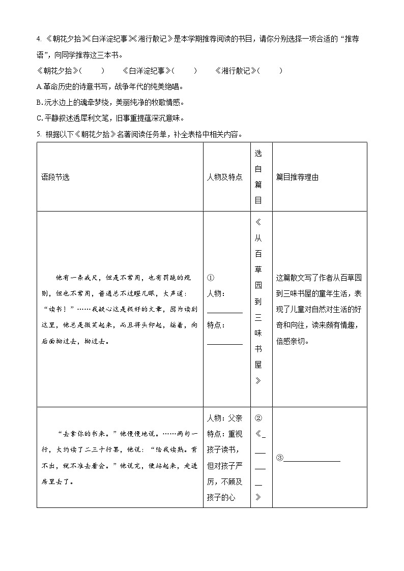 2023-2024学年浙江省义乌市绣湖中学七年级10月月考语文试题02