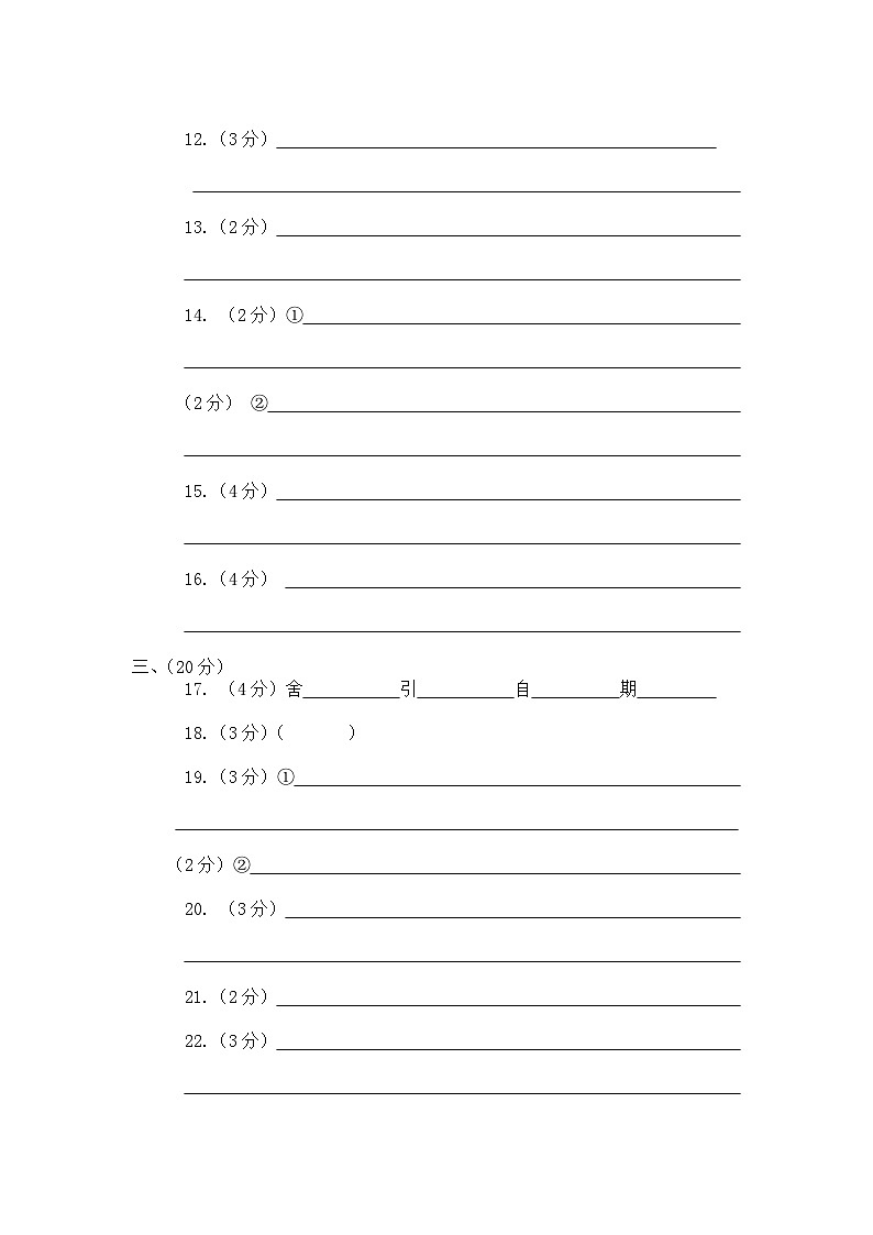 浙江省杭州市富阳区上海外国语大学附属杭州学校2023-2024学年七年级上学期第一次独立练习语文试题02