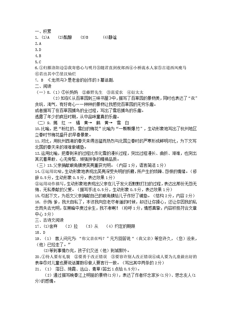 浙江省杭州市富阳区上海外国语大学附属杭州学校2023-2024学年七年级上学期第一次独立练习语文试题01