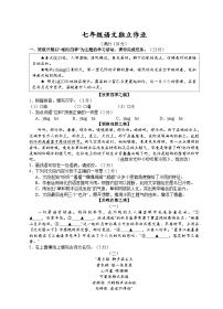 浙江省杭州市临平区2023-2024学年七年级上学期第一次独立作业语文试题