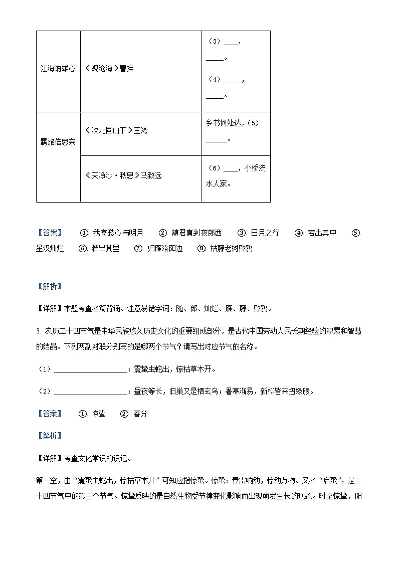 精品解析：浙江省金华市金东区傅村镇初级中学2023-2024学年七年级10月月考语文试题（解析版）第2页