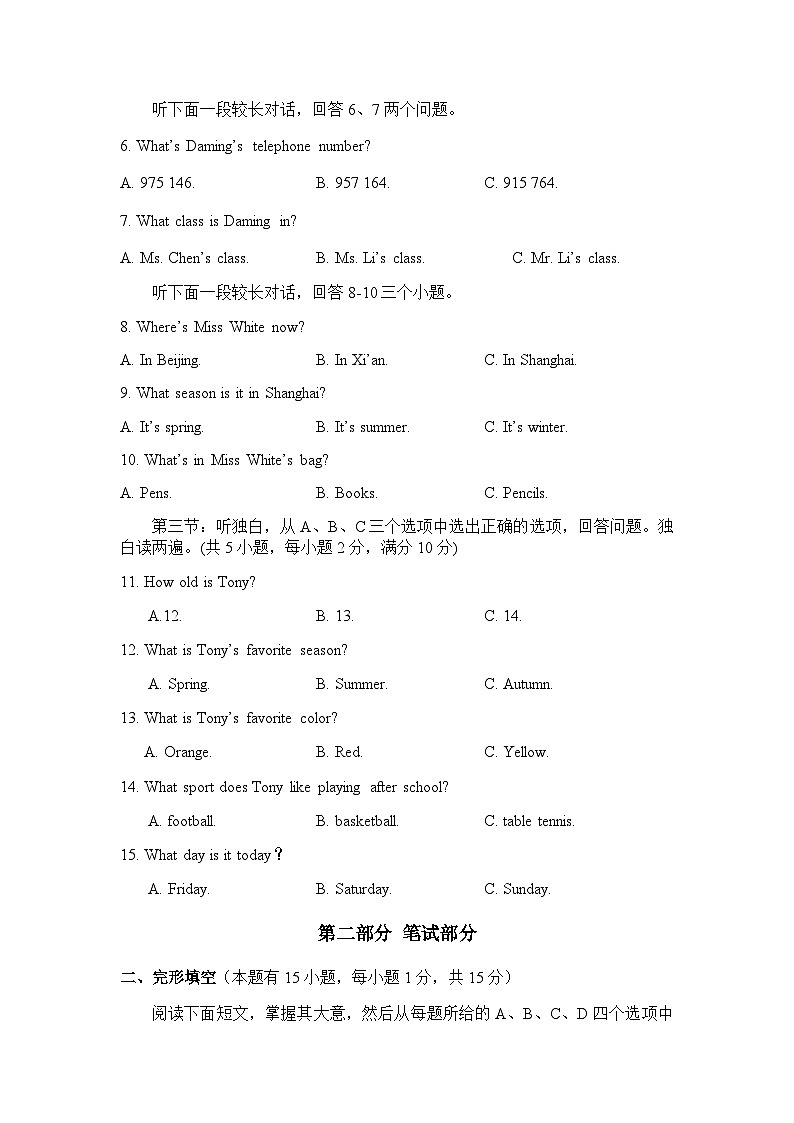 浙江省金华市金东区傅村镇初级中学2023-2024学年七年级上学期10月独立作业英语试题02
