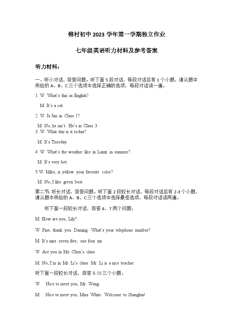 浙江省金华市金东区傅村镇初级中学2023-2024学年七年级上学期10月独立作业英语试题01