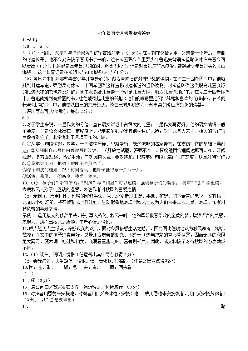 浙江省绍兴市城东初级中学七年级上学期9月阶段性测试语文试题01