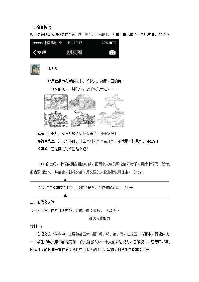 浙江省绍兴市城东初级中学七年级上学期9月阶段性测试语文试题02