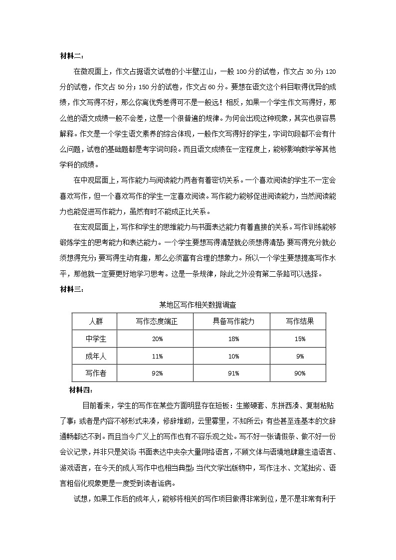 浙江省绍兴市城东初级中学七年级上学期9月阶段性测试语文试题03
