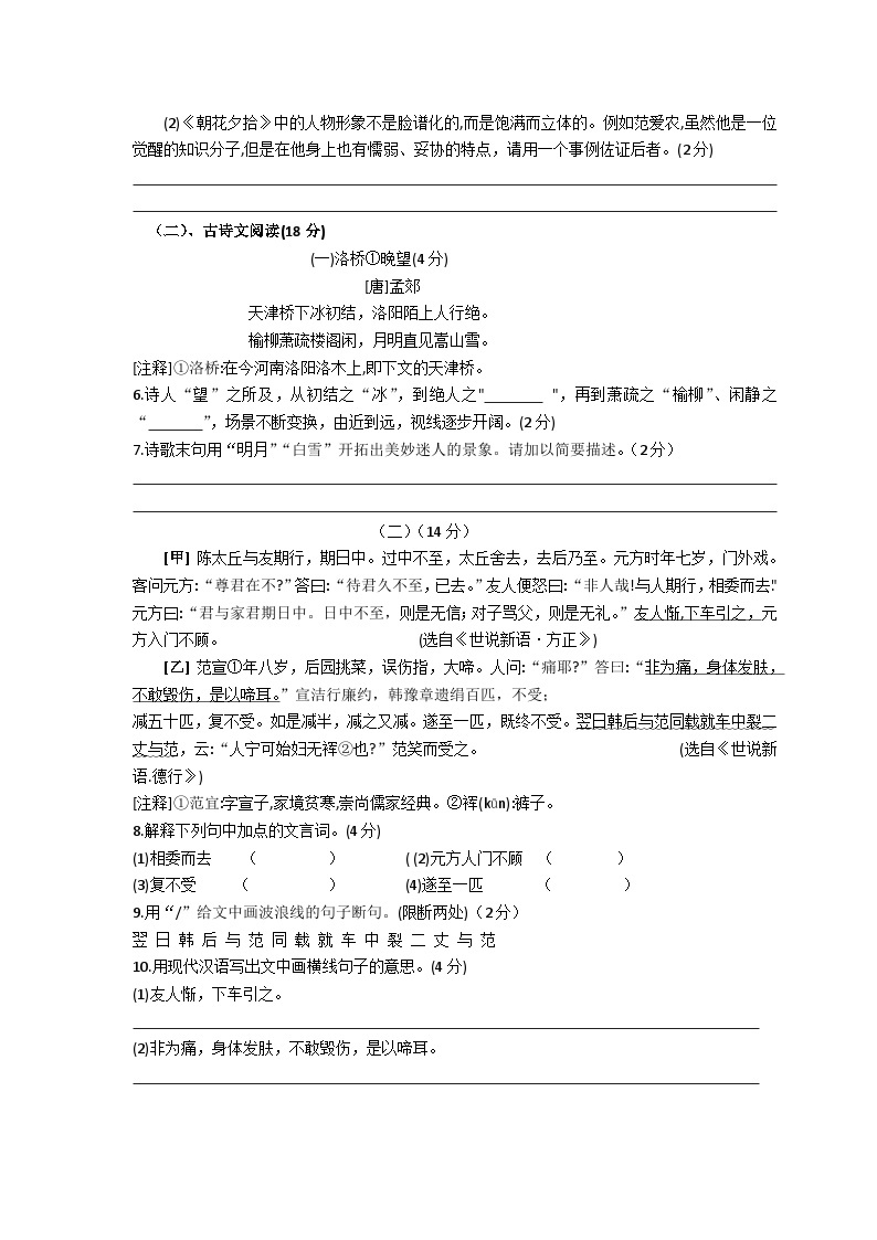 浙江省绍兴市新昌县拔茅中学2023-2024学年七年级上学期10月月考语文试卷02