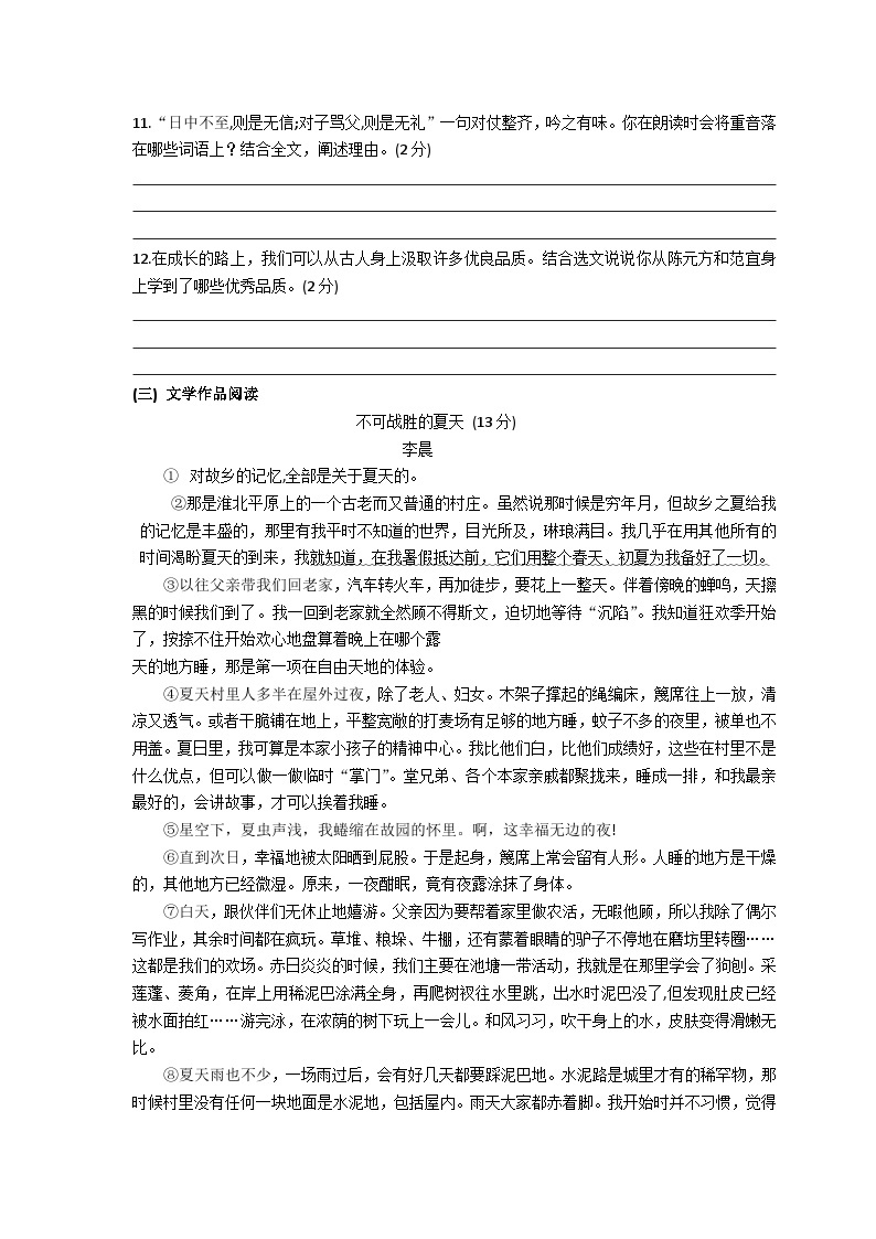 浙江省绍兴市新昌县拔茅中学2023-2024学年七年级上学期10月月考语文试卷03