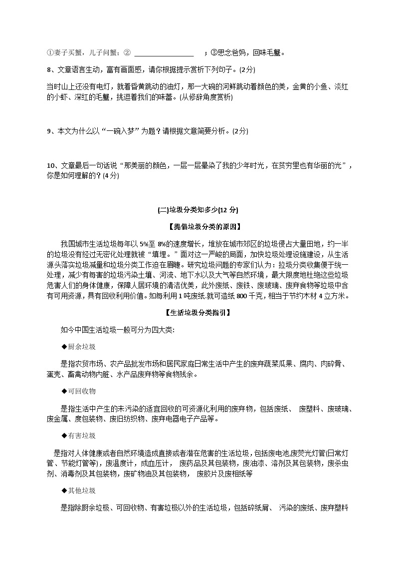 浙江省绍兴市越城区富盛镇中学2023-2024学年七年级上学期10月份阶段检查语文试卷03