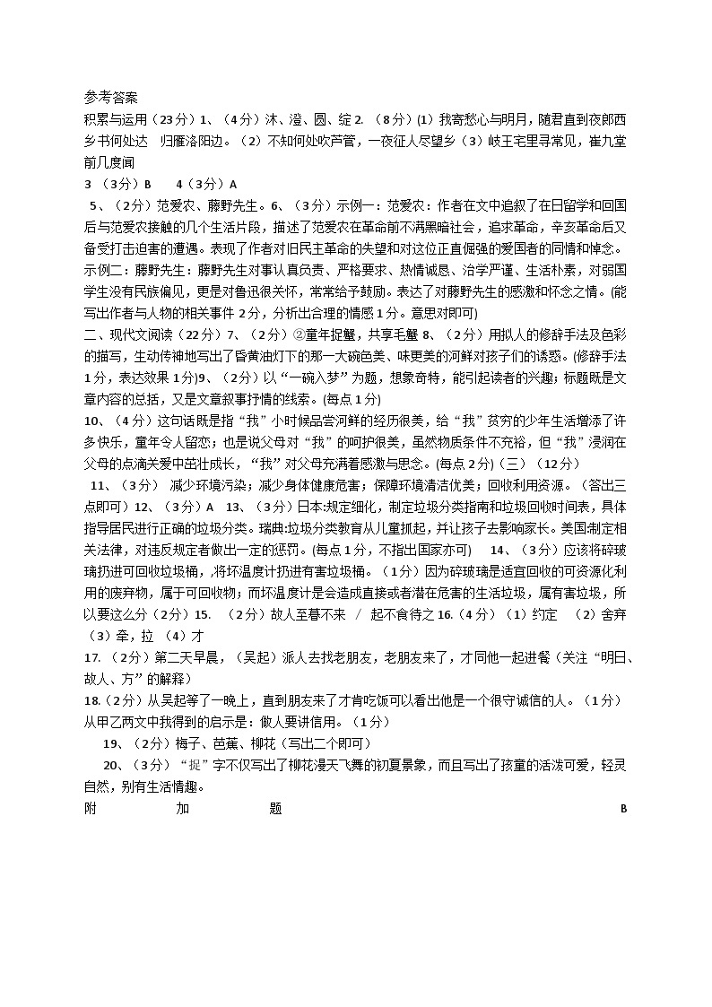 浙江省绍兴市越城区富盛镇中学2023-2024学年七年级上学期10月份阶段检查语文试卷01