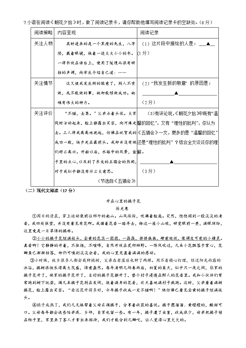 浙江省台州市临海市东塍镇中学2023-2024学年七年级上学期10月月考语文试题第2页