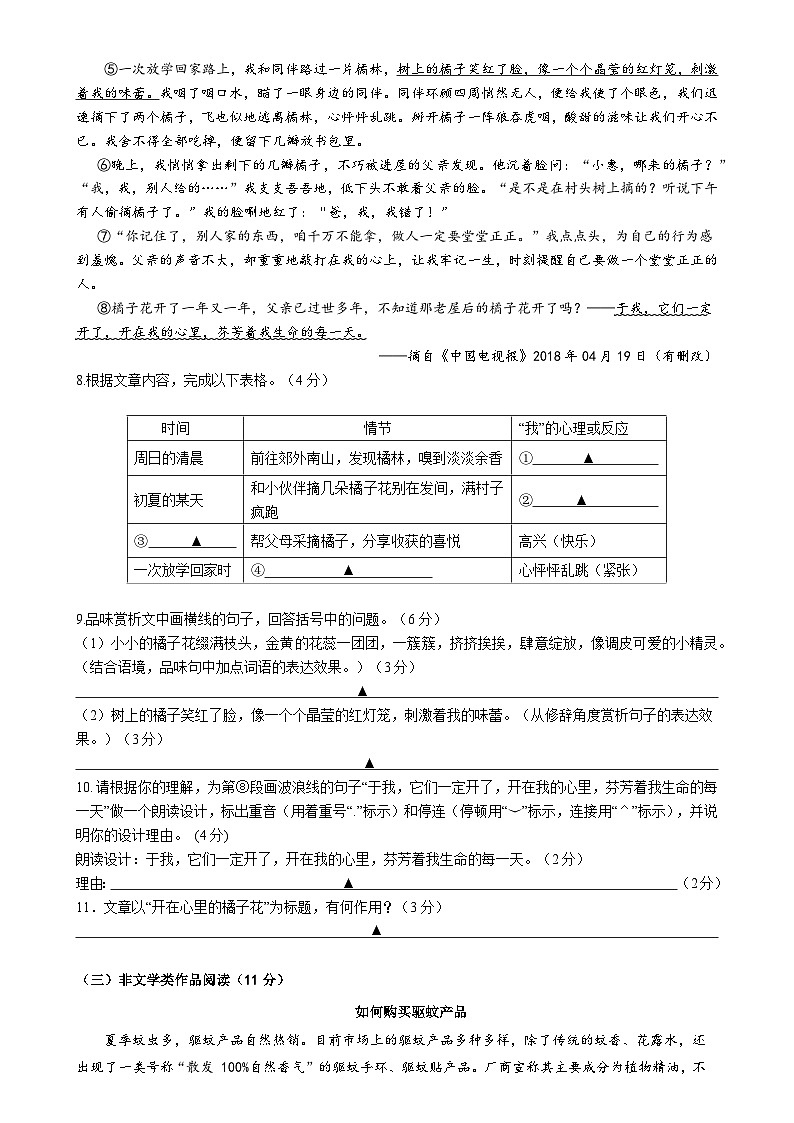 浙江省台州市临海市东塍镇中学2023-2024学年七年级上学期10月月考语文试题第3页