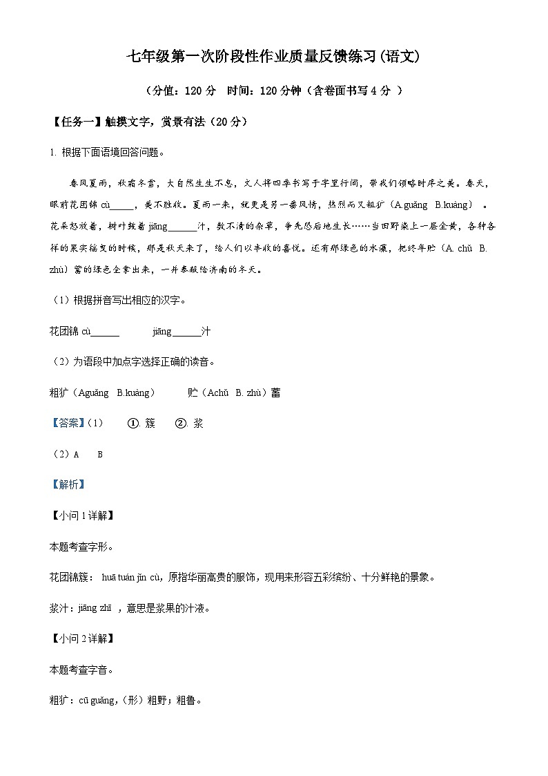 浙江省台州市书生中学2023-2024学年七年级上学期第一次月考语文试题01