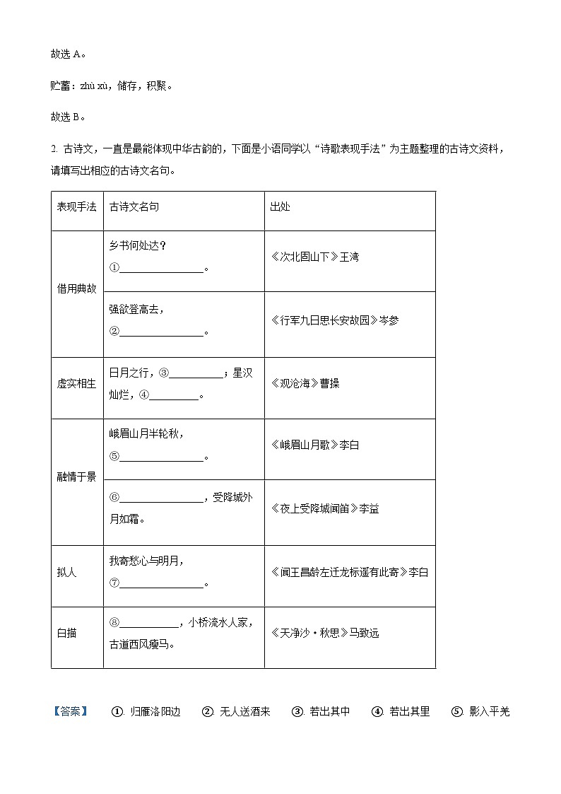 浙江省台州市书生中学2023-2024学年七年级上学期第一次月考语文试题02