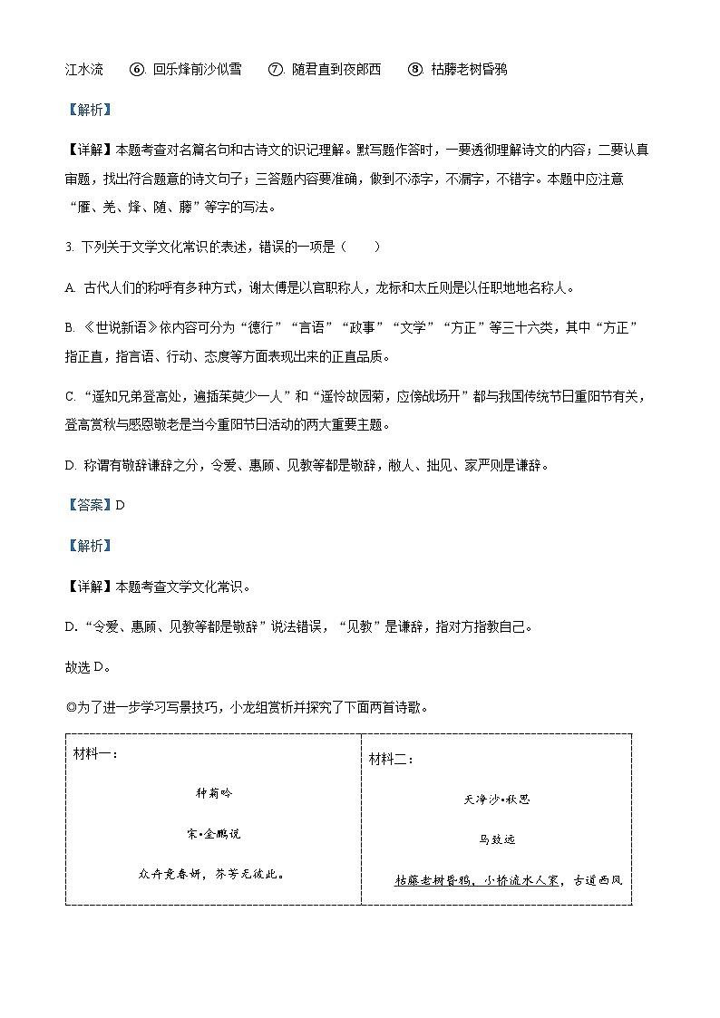 浙江省台州市书生中学2023-2024学年七年级上学期第一次月考语文试题03