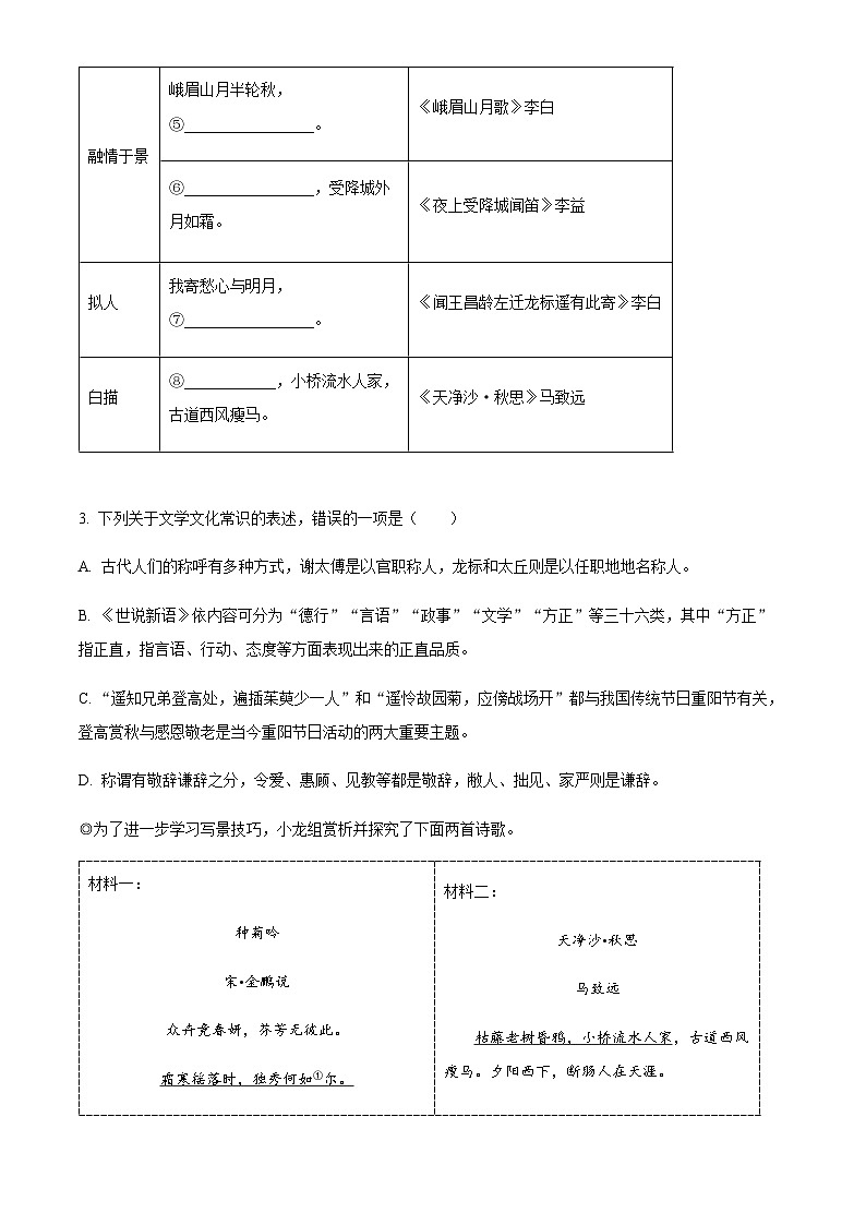 浙江省台州市书生中学2023-2024学年七年级上学期第一次月考语文试题02
