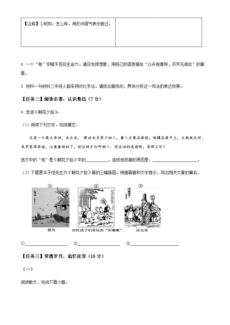 浙江省台州市书生中学2023-2024学年七年级上学期第一次月考语文试题03