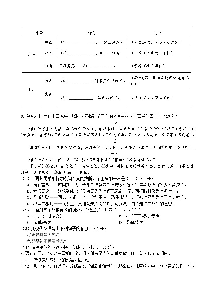 2023_2024学年第一学期校本作业检测 七年级语文试题卷第2页