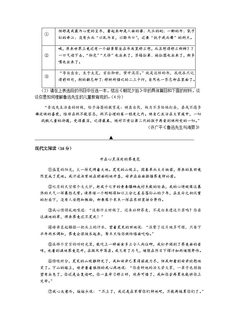 七年级五校联考试卷(3)第2页