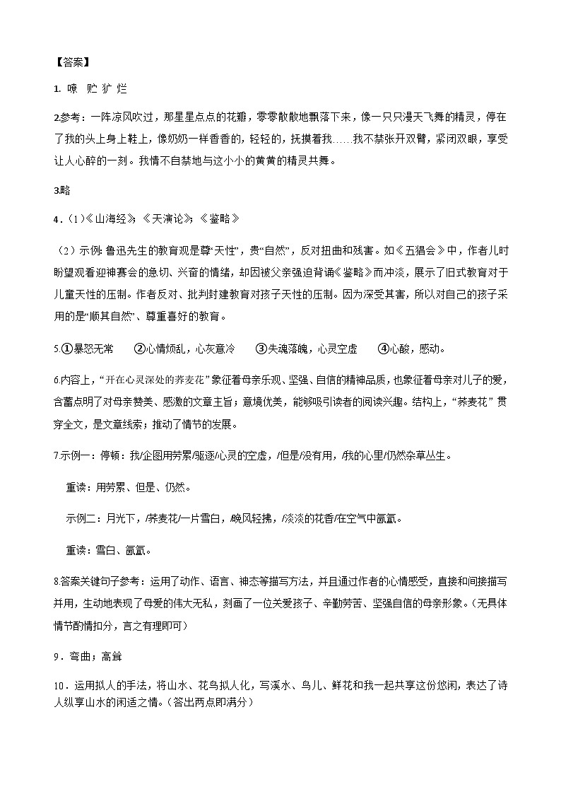 七年级五校联考语文答案(1)第1页