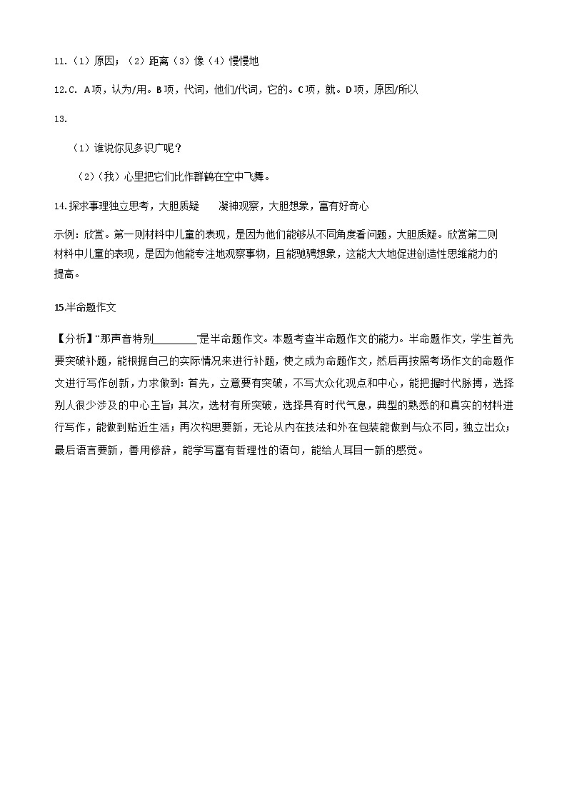 七年级五校联考语文答案(1)第2页