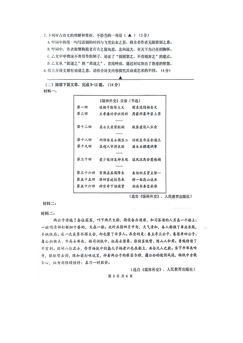 江苏南京鼓楼区2023-2024九年级上学期期末语文试卷及答案第3页