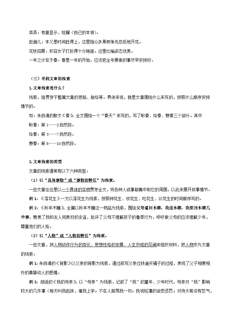 第1讲 理清文章线索——命题组长划重点之《春》考点讲与练-七年级语文上册“夯基础”高效导与练（统编版）03