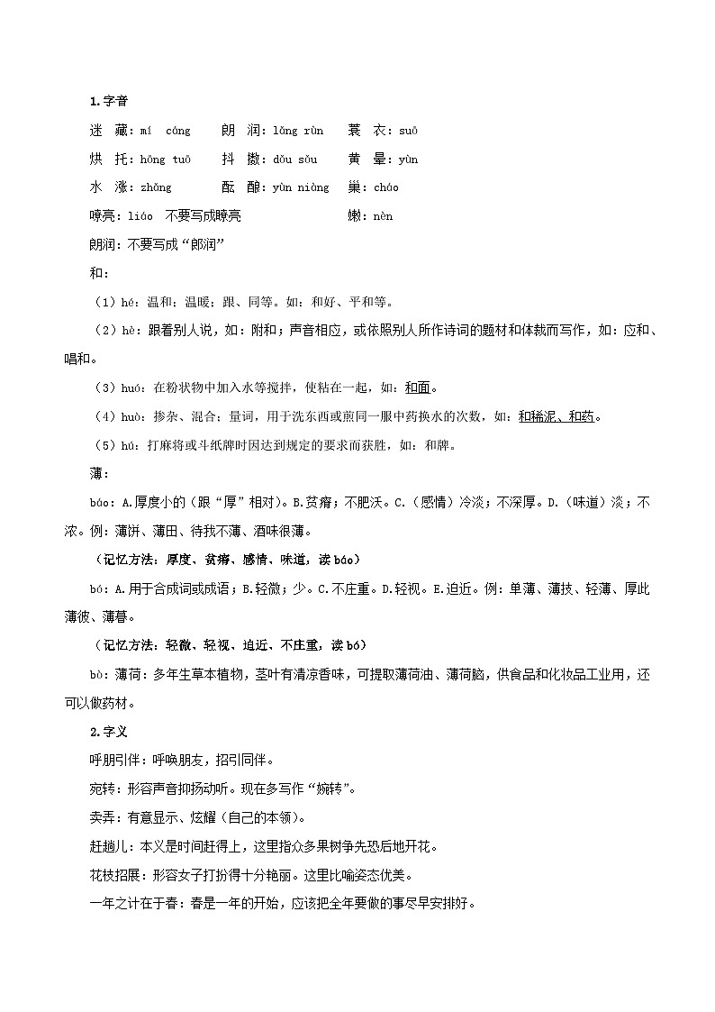 第1讲 理清文章线索——命题组长划重点之《春》考点讲与练-七年级语文上册“夯基础”高效导与练（统编版）02