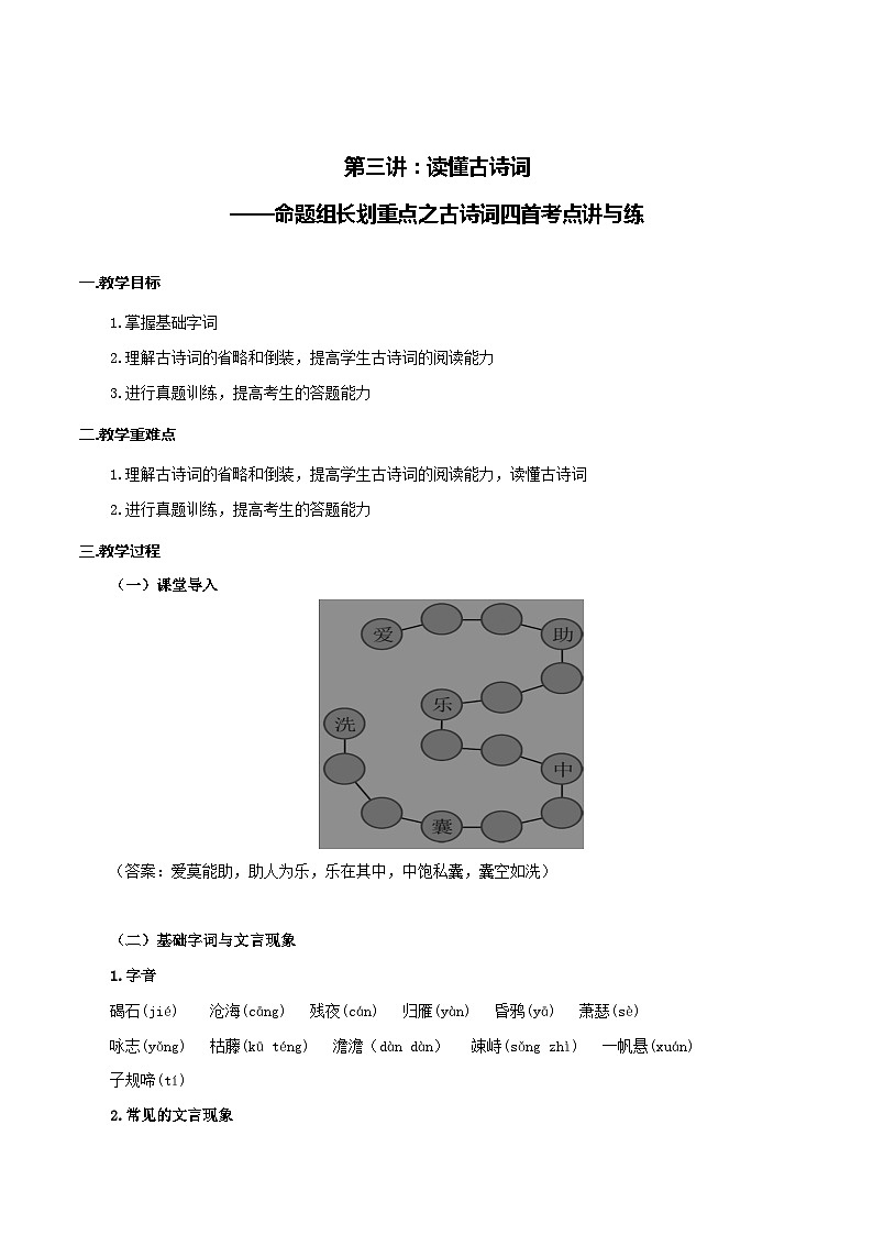 第3讲 读懂古诗词——命题组长划重点之《古代诗歌四首》考点讲与练-七年级语文上册“夯基础”高效导与练（统编版）01