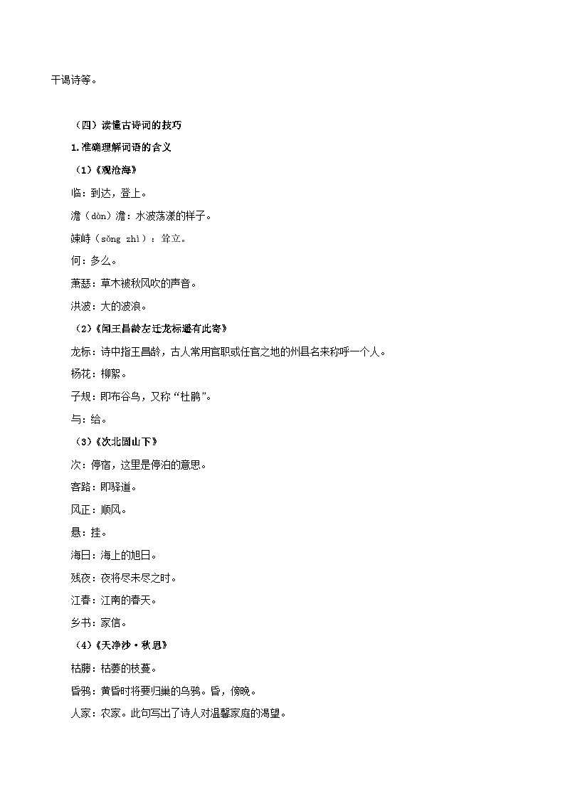 第3讲 读懂古诗词——命题组长划重点之《古代诗歌四首》考点讲与练-七年级语文上册“夯基础”高效导与练（统编版）03