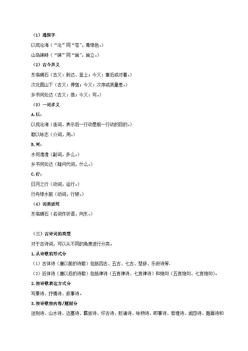 第3讲 读懂古诗词——命题组长划重点之《古代诗歌四首》考点讲与练-七年级语文上册“夯基础”高效导与练（统编版）02