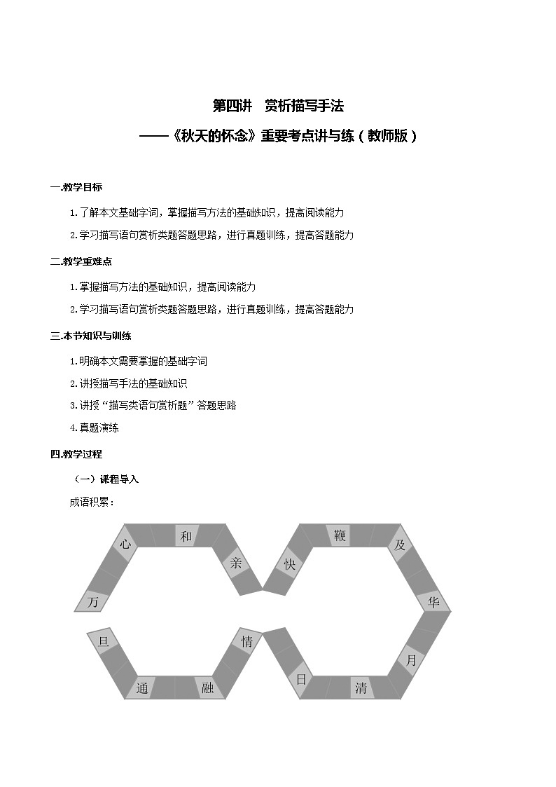 第4讲  赏析描写手法——命题组长划重点之《天的怀念》考点讲与练-七年级语文上册“夯基础”高效导与练（统编版）01