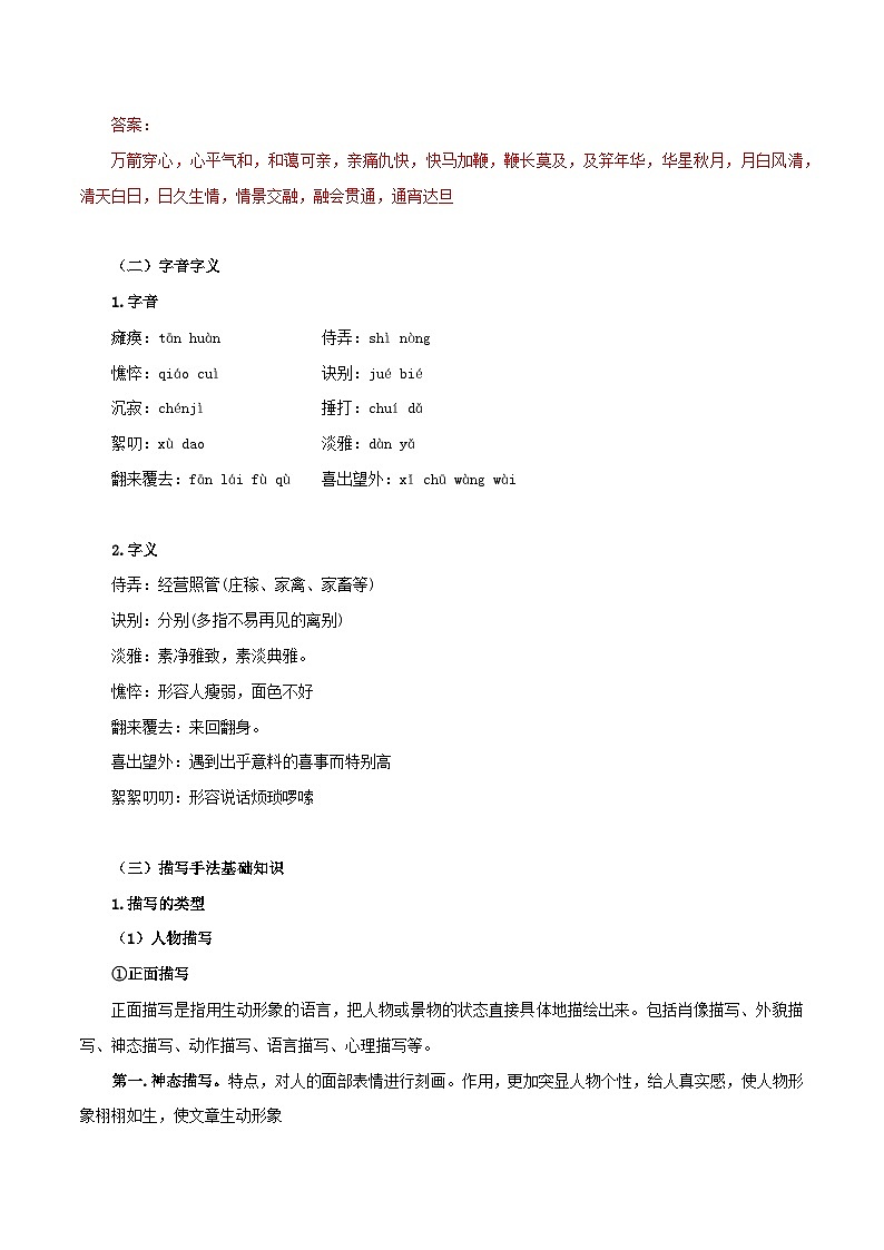 第4讲  赏析描写手法——命题组长划重点之《天的怀念》考点讲与练-七年级语文上册“夯基础”高效导与练（统编版）02