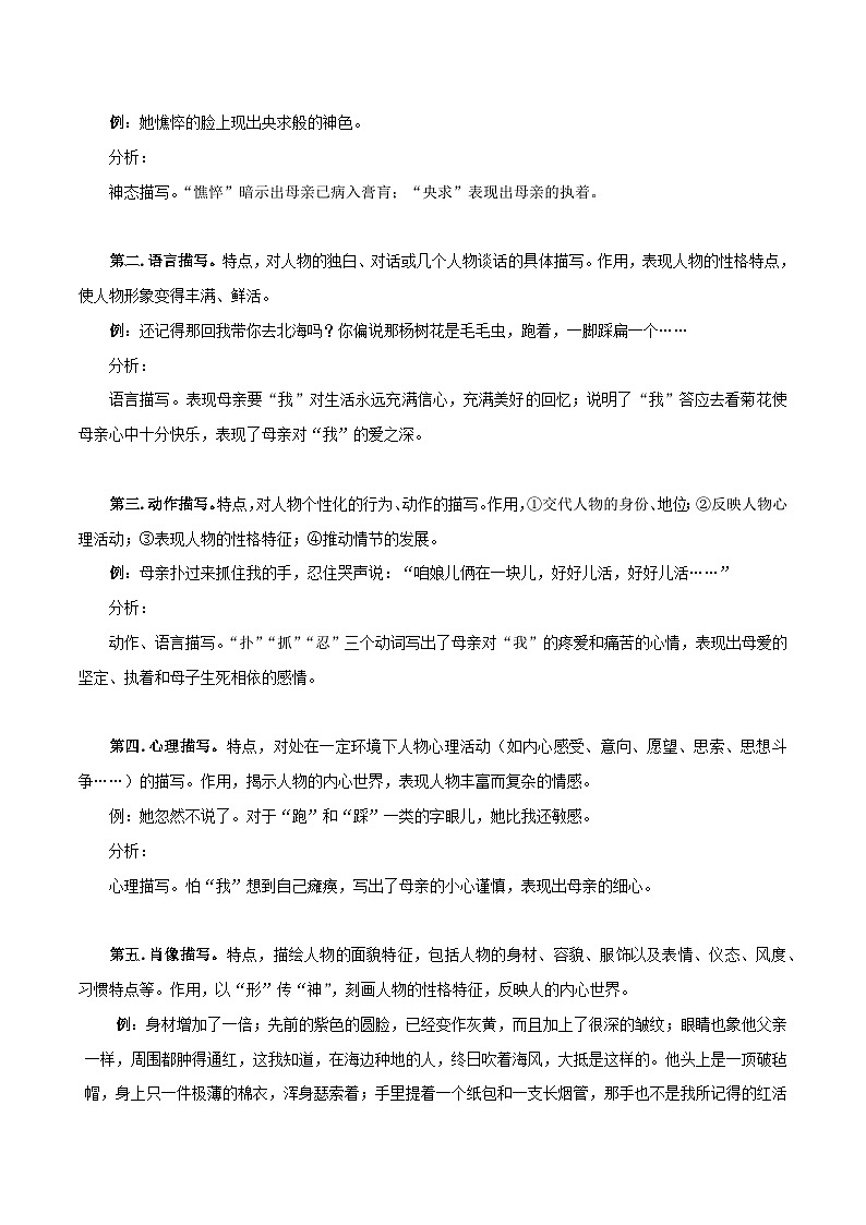 第4讲  赏析描写手法——命题组长划重点之《天的怀念》考点讲与练-七年级语文上册“夯基础”高效导与练（统编版）03