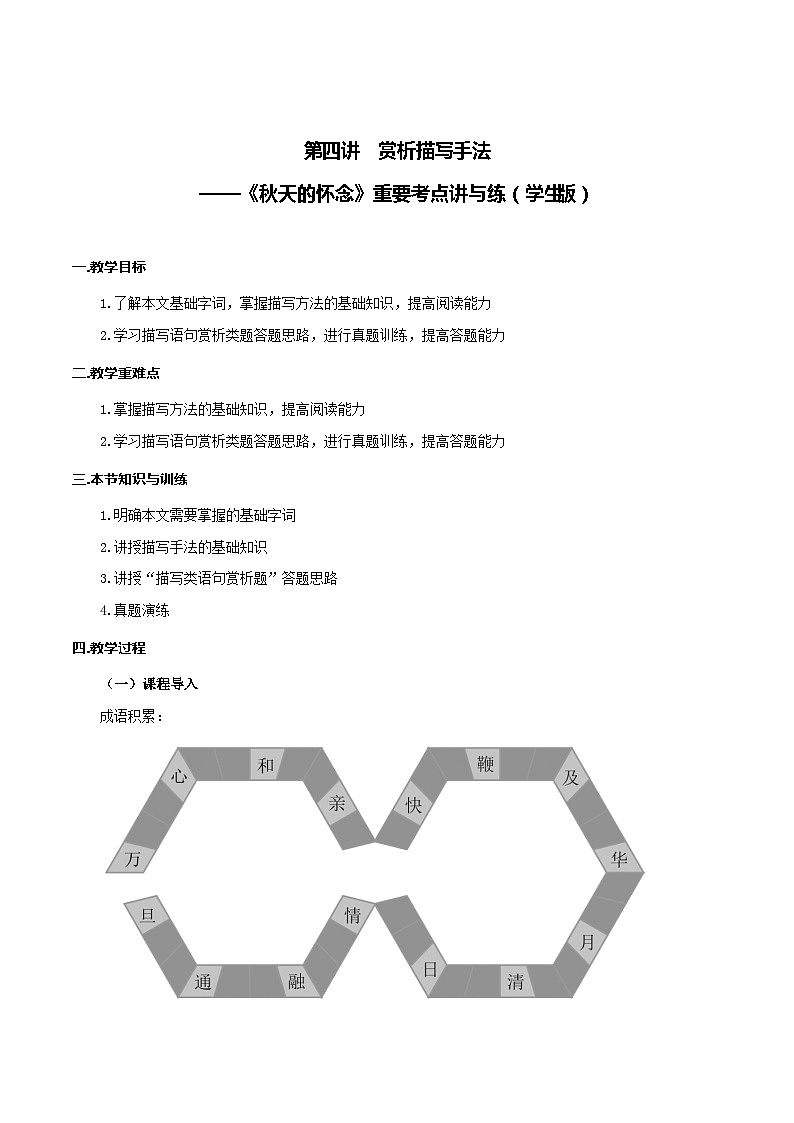 第4讲  赏析描写手法——命题组长划重点之《天的怀念》考点讲与练-七年级语文上册“夯基础”高效导与练（统编版）01