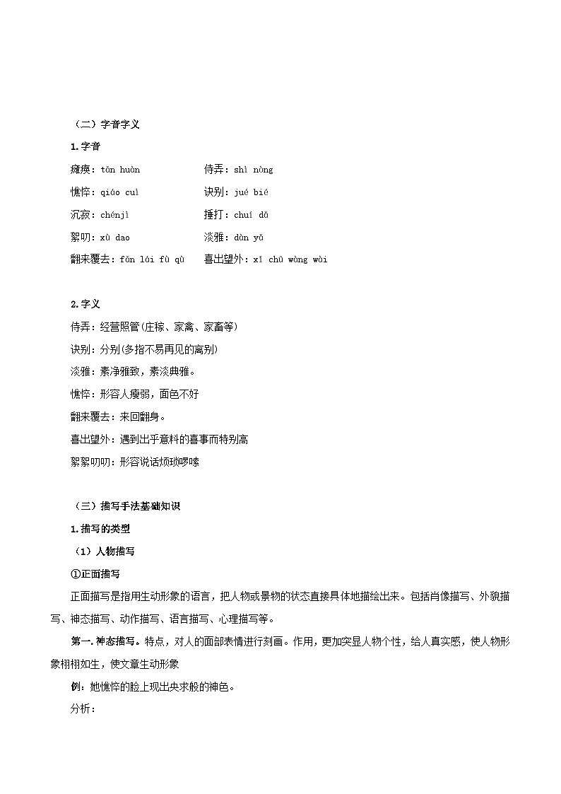 第4讲  赏析描写手法——命题组长划重点之《天的怀念》考点讲与练-七年级语文上册“夯基础”高效导与练（统编版）02