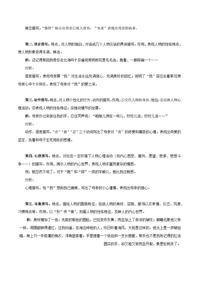 第4讲  赏析描写手法——命题组长划重点之《天的怀念》考点讲与练-七年级语文上册“夯基础”高效导与练（统编版）03