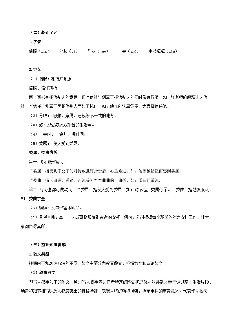 第5讲 梳理情节内容——命题组长划重点之《散步》考点讲与练-七年级语文上册“夯基础”高效导与练（统编版）02