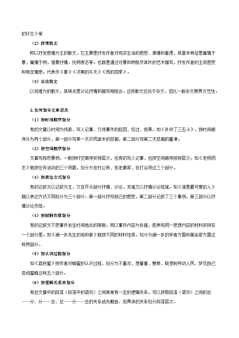 第5讲 梳理情节内容——命题组长划重点之《散步》考点讲与练-七年级语文上册“夯基础”高效导与练（统编版）03